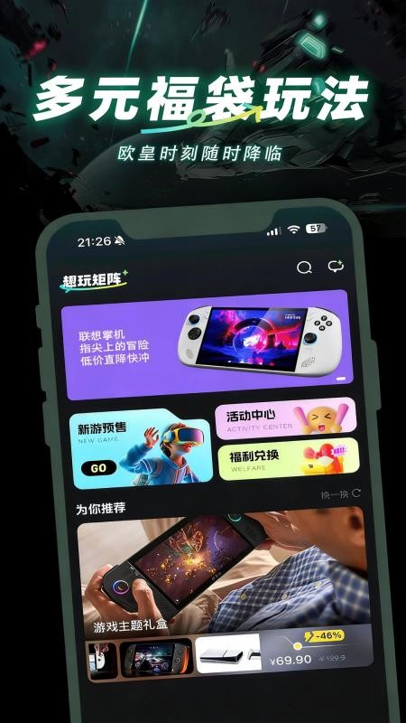 趣玩矩阵官网版v1.0.0截图1