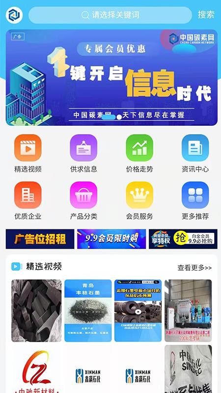中国碳素网最新版v1.9.8截图1