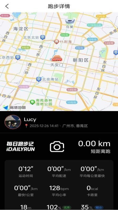 每日跑步记录GO官方版v1.0.8截图3