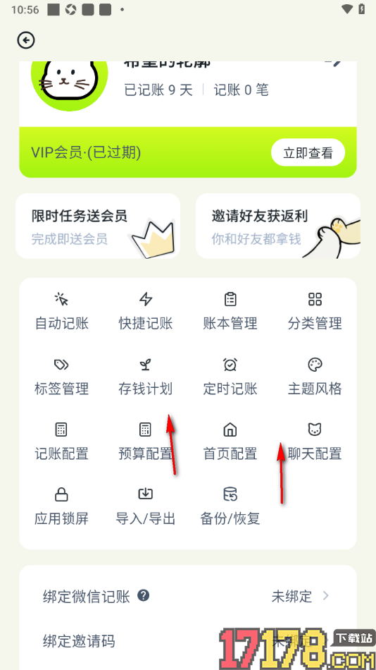 乖猫记账手机版设置常驻通知栏点击截屏记账的方法