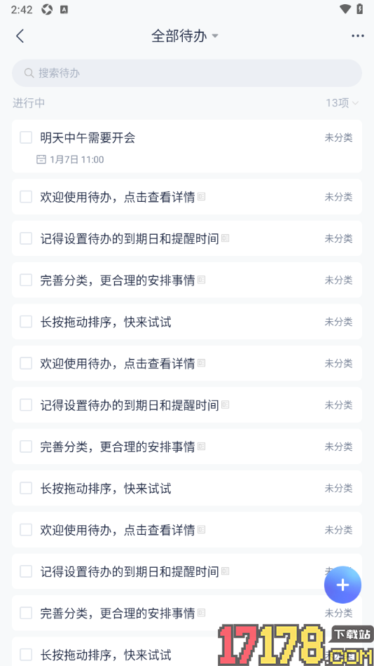 有道云笔记手机版新建待办事项提醒的方法