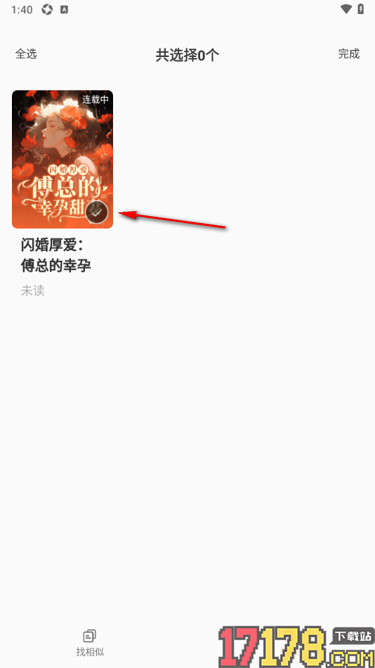 书路阅读手机版设置从书架中批量移除书籍的方法