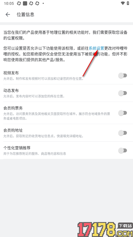 哔哩哔哩概念手机版设置允许访问位置信息的方法
