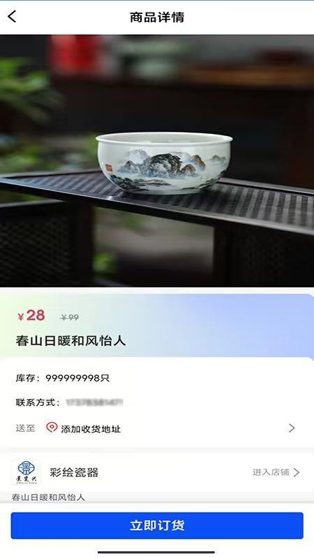 景瓷兴官网版v1.0.5截图3