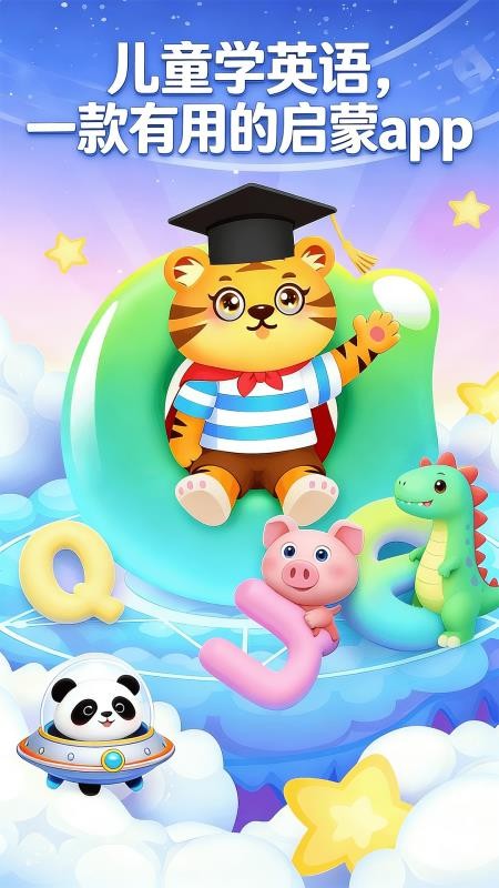 宝宝学英文字母appv3.3截图1