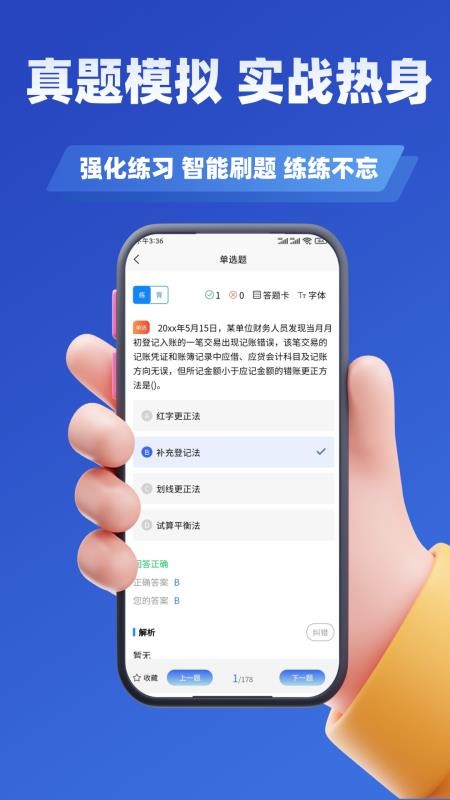 收银审核员考试学知题手机版v3.3截图4