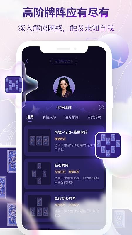 塔罗气泡官方版v4.2.1截图2