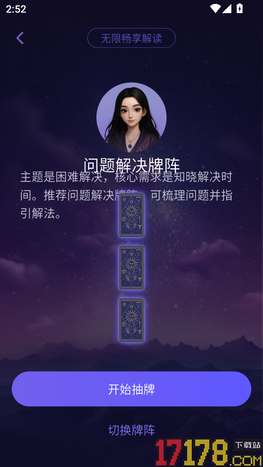 塔罗气泡官方版