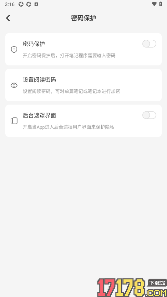 指尖笔记手机版给单篇笔记或笔记本设置阅读密码的方法