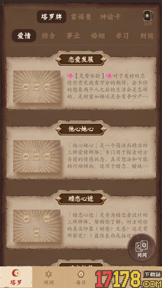 塔罗牌占星app免费版