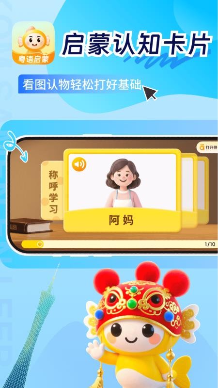 宝宝学粤语免费版v1.0.2截图2