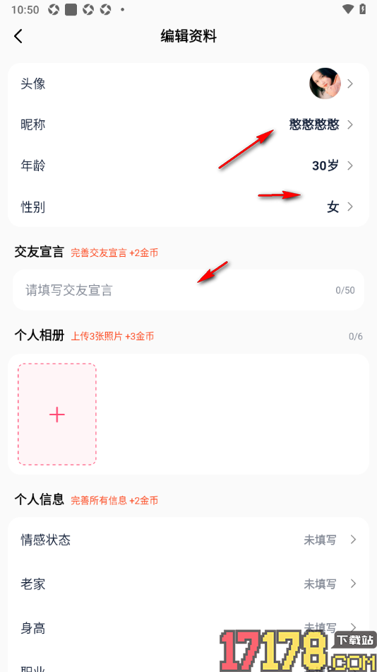 会遇手机版设置用户昵称名字的方法