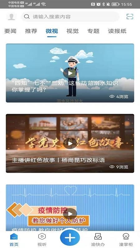 重庆潼南软件v3.2.9截图4
