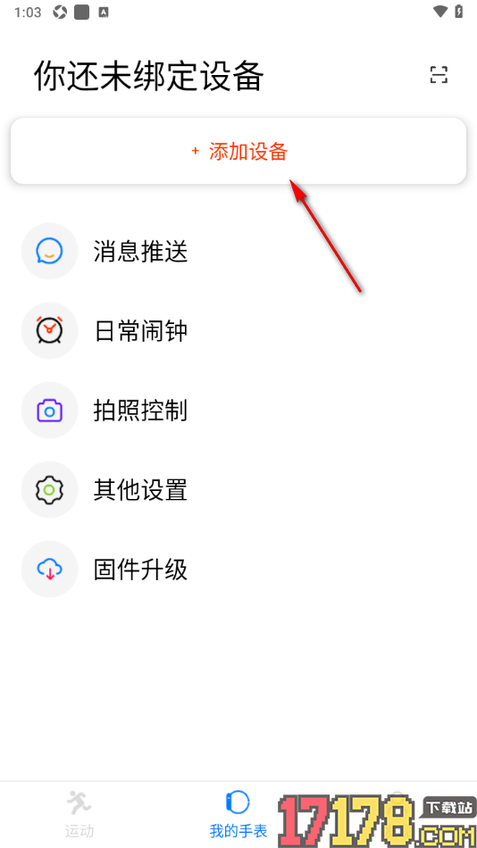 V Band手机版连接我的运动手表的方法