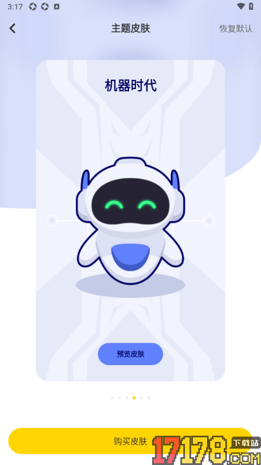 指尖笔记手机版设置更换界面主题皮肤的方法