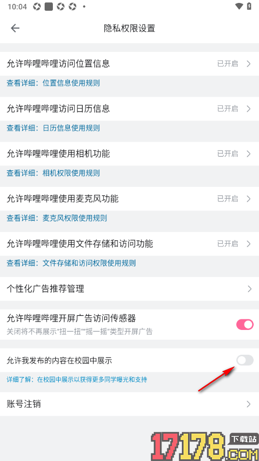 哔哩哔哩概念手机版设置不允许我发布的内容在校园中展示的方法