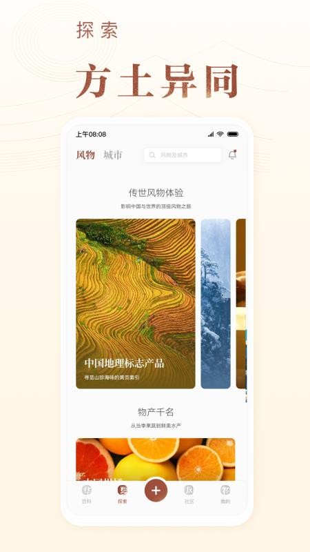 华夏风物官方版v4.0.2截图5