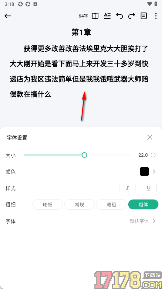 口袋写作手机版将章节内容设置成粗体显示的方法