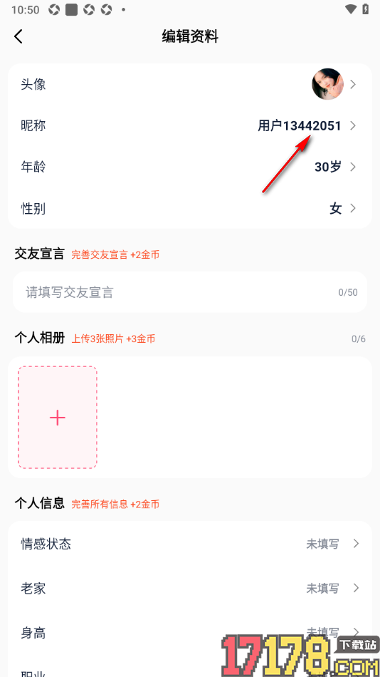 会遇手机版设置用户昵称名字的方法
