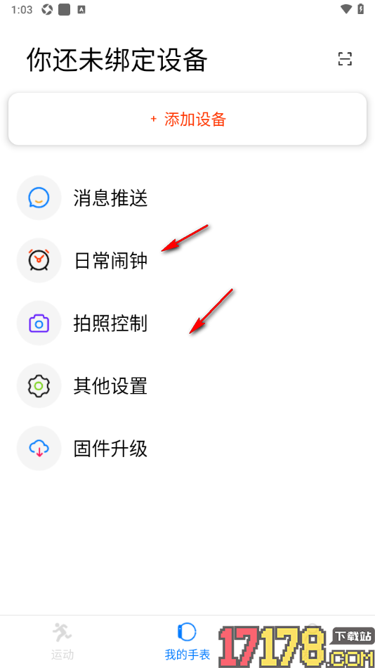 V Band手机版连接我的运动手表的方法