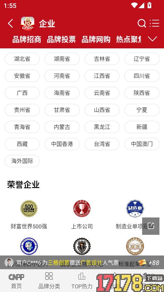 十大品牌cnpp手机版