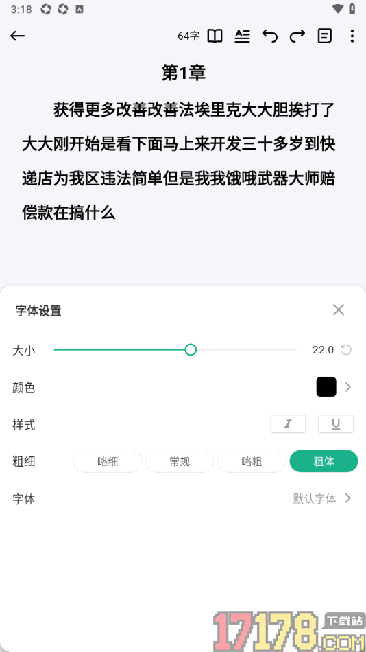 口袋写作手机版将章节内容设置成粗体显示的方法
