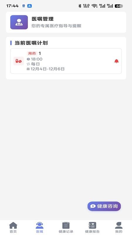 欣脉智护官网版v1.1.15截图2