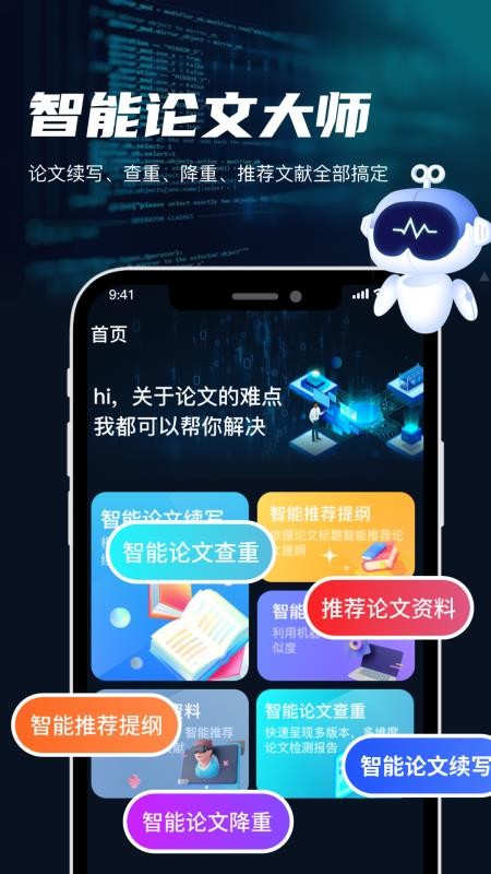 智能论文大师最新版v3.2截图2