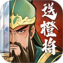 三国将魂手游
