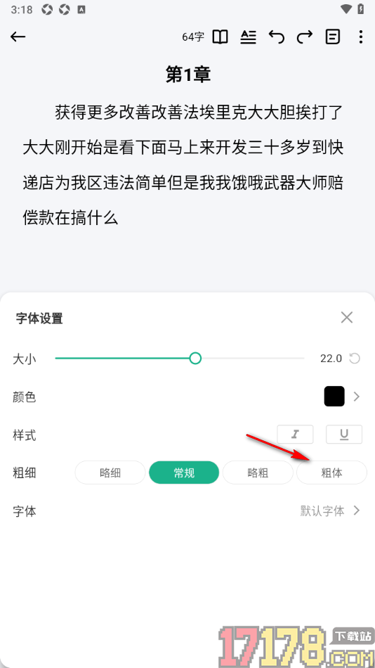 口袋写作手机版将章节内容设置成粗体显示的方法