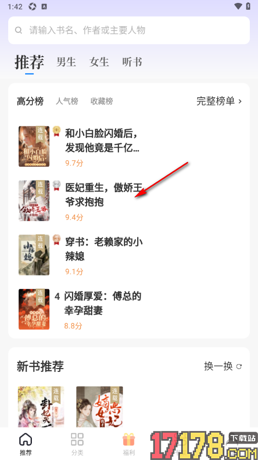 书路阅读手机版更改阅读页字体样式的方法