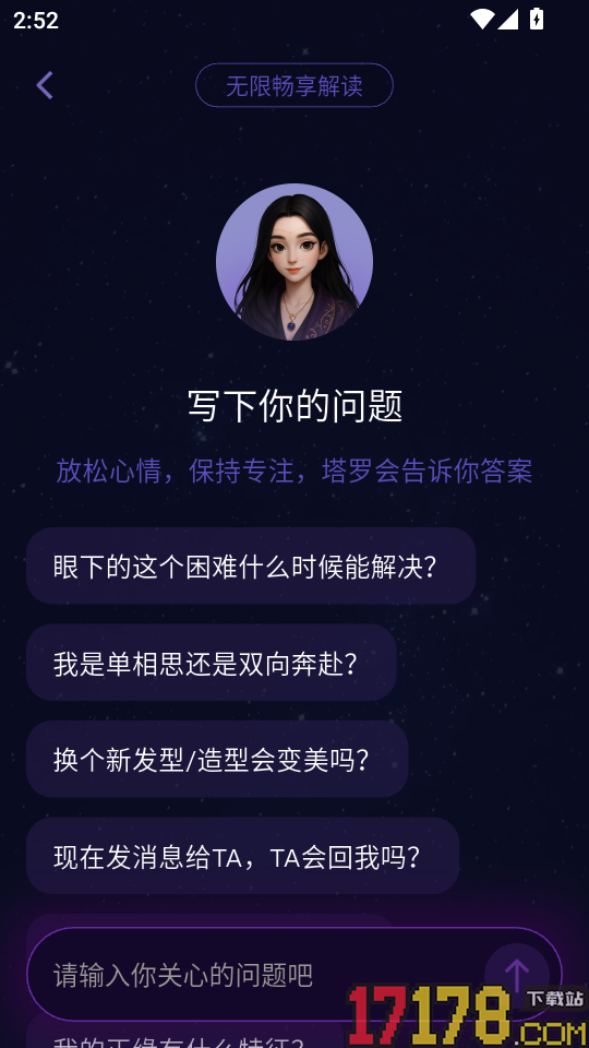 塔罗气泡官方版