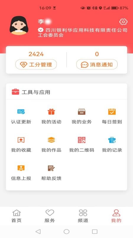 川工之家官方版v3.0.17截图3