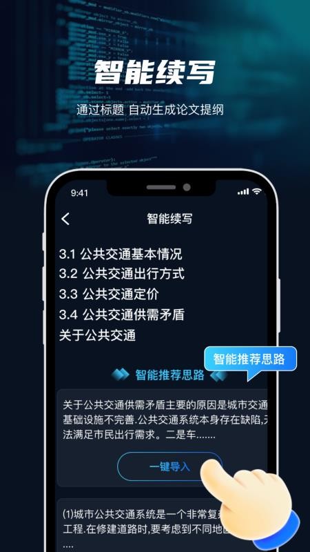 智能论文大师最新版v3.2截图1