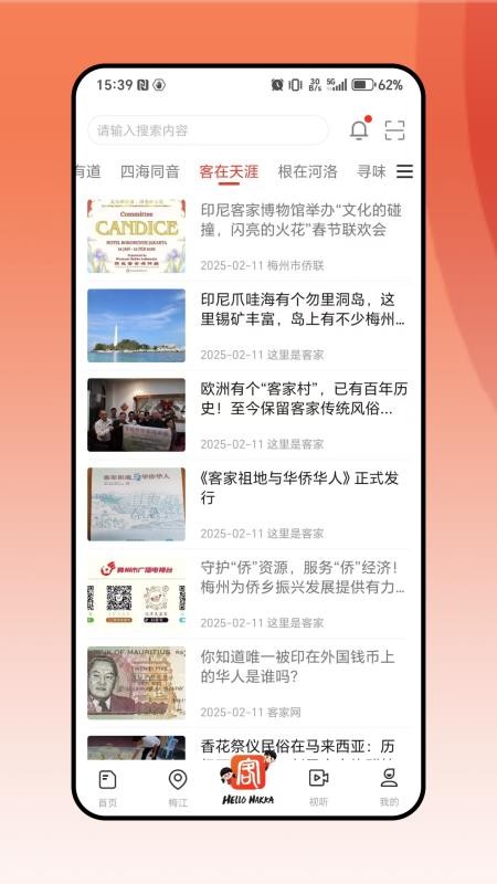 客家官方版v1.1.2截图3