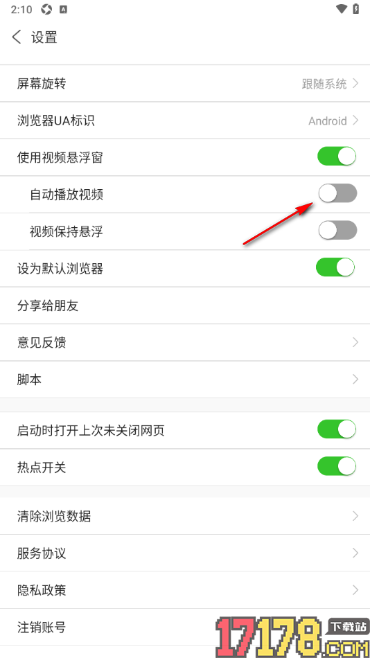 ua浏览器手机版设置禁止自动播放视频的方法