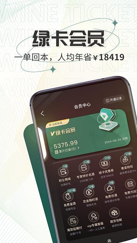 酒票官方版v4.1.0截图3