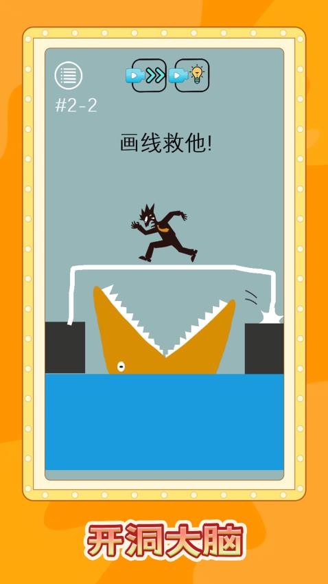 脑洞穿地球手游v1.0.0截图2