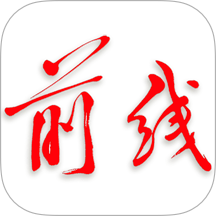 前线客户端官方版v1.0.23截图5