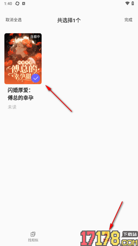 书路阅读手机版设置从书架中批量移除书籍的方法