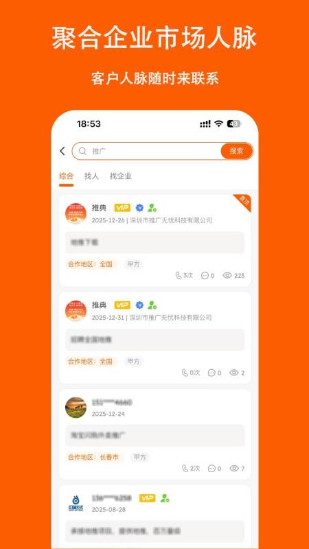 推典官方版v2.2.8截图2