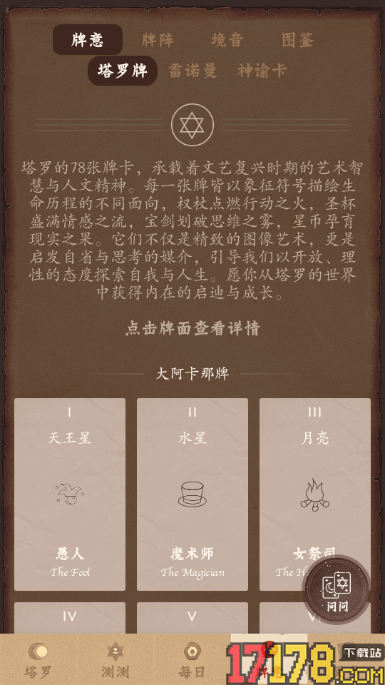 塔罗牌占星app免费版