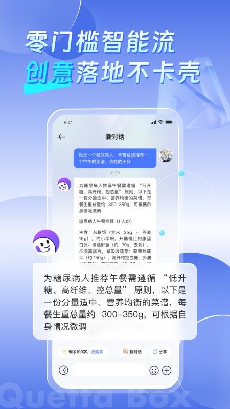 雀塔AI官方版v1.1.0截图2