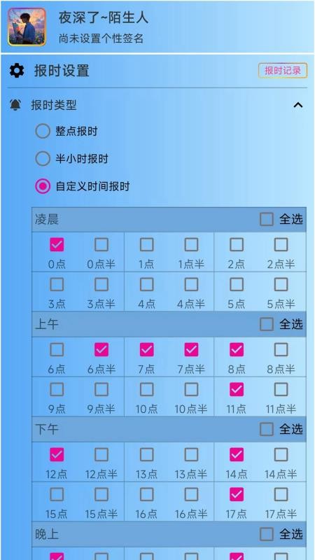 浅夏报时免费版v2.8.2截图2