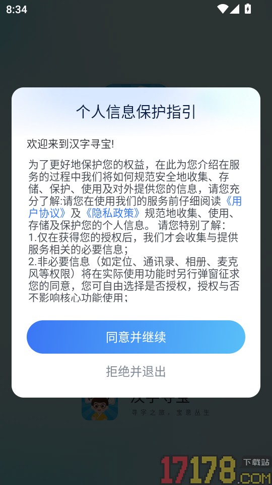 汉字寻宝最新版
