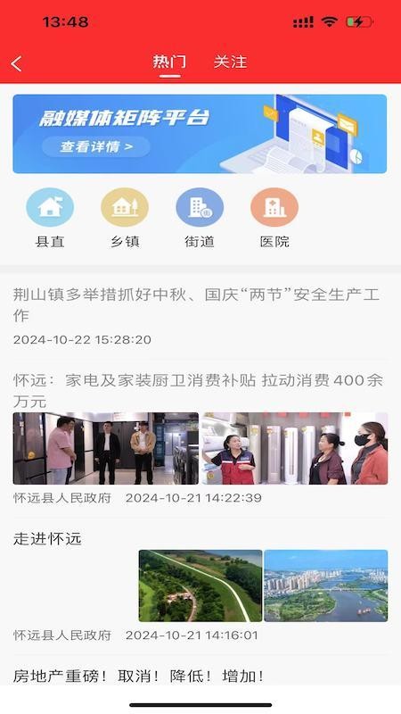 榴乡怀远客户端v1.1.0截图4