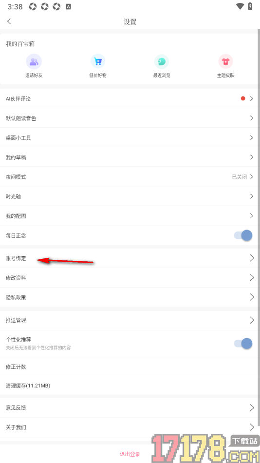 句子控手机版授权绑定qq账号的方法
