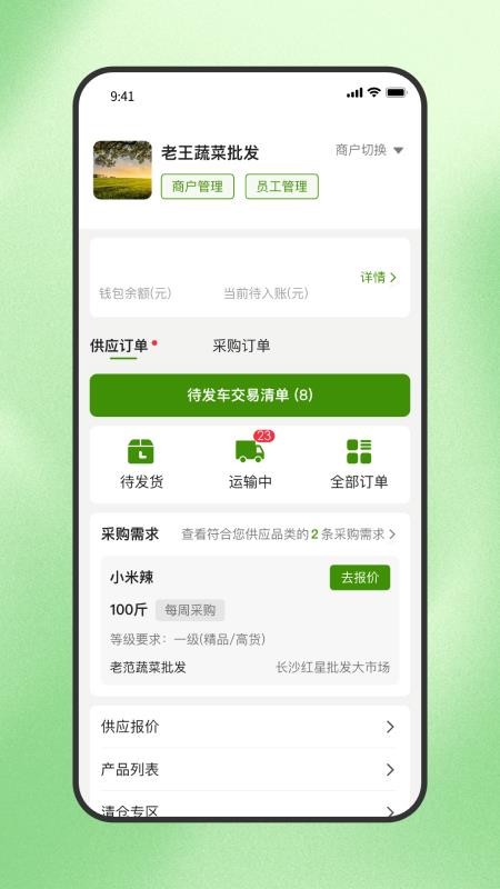 天天新鲜官网版v1.1.6截图3