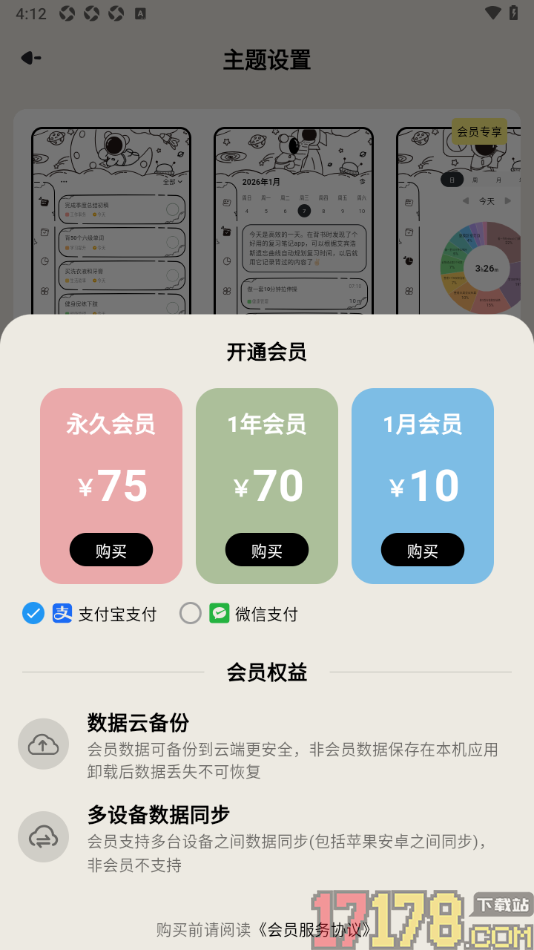 简计手机版更改界面主题风格的方法