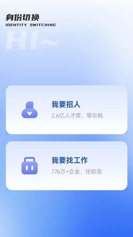 职速配官方版v1.0.2截图1
